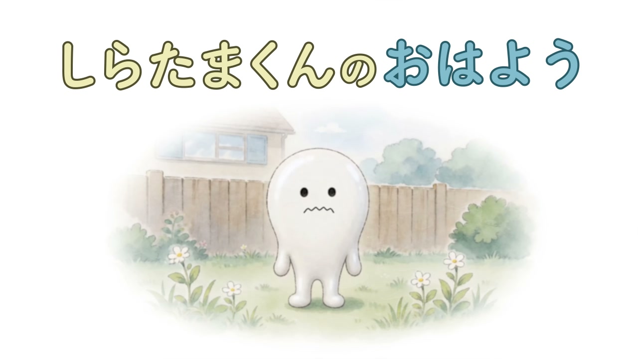 絵本動画の映像の一場面